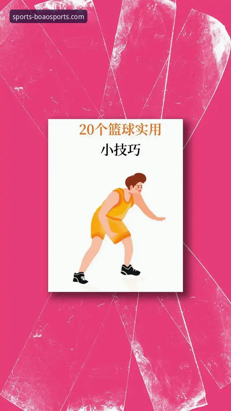 博澳体育新手教程：从入门到精通的5个关键步骤