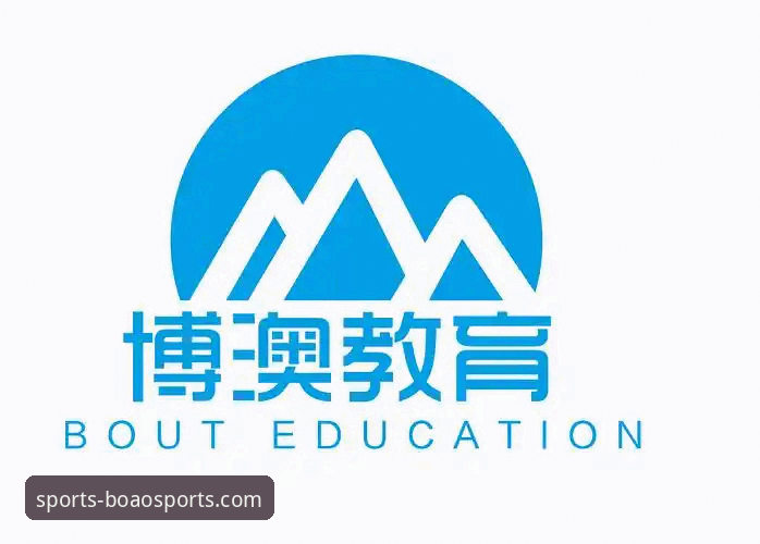 博澳体育平台2026新手使用指南：从入门到安心投注的完整攻略